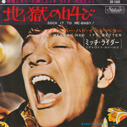 MITCH RYDER & THE DETROIT WHEELS / SOCK IT TO ME-BABY! / I NEVER HAD IT BETTER / 7" / 1 MITCH RYDER & THE DETROIT WHEELS / SOCK IT TO ME-BABY! / I NEVER HAD IT BETTER / 7" /