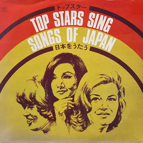 日本をうたう TOP STARS SING SONGS OF JAPAN