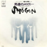 ショーグン SHOGUN / 男達のメロディー / サタデー・サイクロン / 7" /