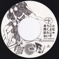 ECD / 言うこと聞くよな奴らじゃないぞ / 7" /