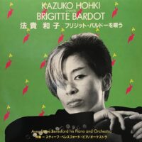 法貴和子 カズコ・ホーキ KAZUKO HOHKI / 法貴和子 ブリジット・バルドーを唄う KAZUKO HOHKI CHANTE BRIGITTE BARDOT / 10" /