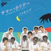 シャネルズ  THE SHANELS / サマー・ホリデー SUMMER HOLIDAY / 7" /