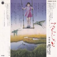 原マスミ MASUMI HARA / ズットじっと / おやすみ (日本一悲しい歌) / 7" /
