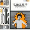 弘田三枝子 / 弘田三枝子 GREATEST HITS / LP /