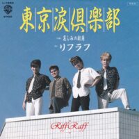リフラフ RIFF RAFF / 東京涙倶楽部 / 7" /