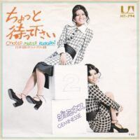 ジェミネス GEMINESSE / ちょっと待って下さい (日本語) / (ポルトガル語) / 7" /