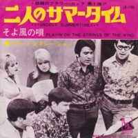 THE LOVE GENERATION / PLAYIN' ON THE STRINGS OF THE WIND / GROOVY SUMMERTIME / 7" /