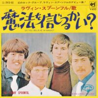 LOVIN' SPOONFUL / DO YOU BELIEVE IN MAGIC? / 7" /