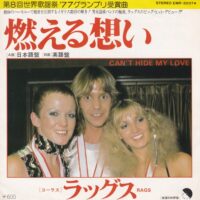 RAGS / 燃える想い (CAN'T HIDE MY LOVE) / 7" /