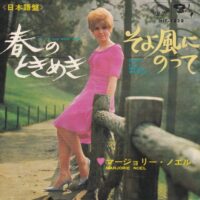 MARJORIE NOEL / 春のときめき = JE TE DIS MON AGE / 7" /