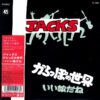 ジャックス JACKS / からっぽの世界 / 7" / 2 JACKS 1