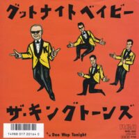 ザ・キングトーンズ THE KINGTONES / グットナイトベイビー / DOO WOP TONIGHT / 7" /