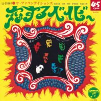 THE FOUNDATIONS / BACK ON MY FEET AGAIN / BABY, NOW THAT I'VE FOUND YOU / 7" /