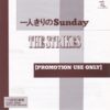 ザ・ストライクス THE STRIKES / 一人きりのSUNDAY / 7" /