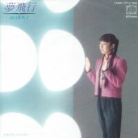 山口美央子 / 夢飛行 / アラビアン・ラプソディ / 7" /