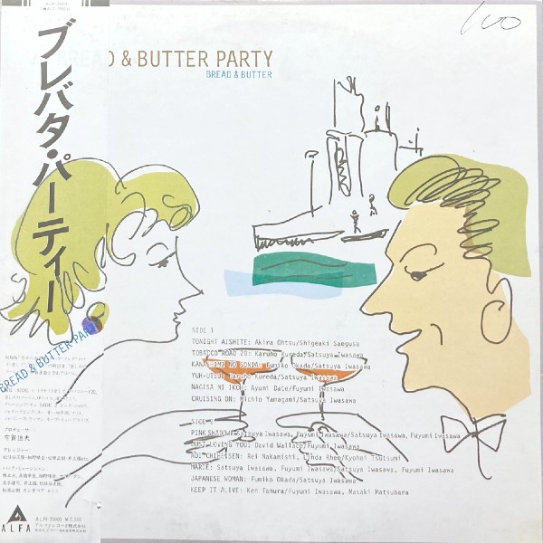 ブレッド＆バター Bread & Butter『センチメンタルフレンド』7'EP