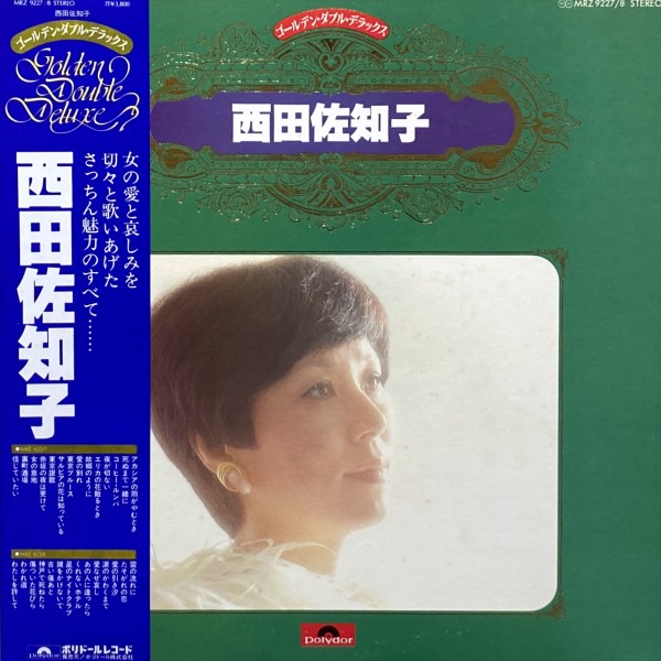 西田佐知子 ゴールデン ダブル デラックス 2lp Record Shop View