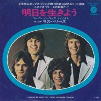 RASPBERRIES / I WANNA BE WITH YOU / GOIN' NOWHERE TONIGHT / 7" /