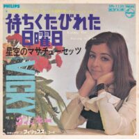 VICKY / 待ちくたびれた日曜日 / 星空のマサチューセッツ / 7" /