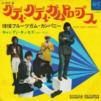 1910 FRUITGUM CO. / GOODY GOODY GUMDROPS / CANDY KISSES / 7" /