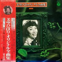 美空ひばり / オリジナル全曲集 / LP /