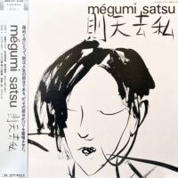 薩めぐみ MÉGUMI SATSU / SILICONE LADY / LP /
