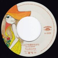 TICO & ICCHIE / オリビアを聴きながら / SWEET MEMORIES / 7" /