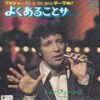 TOM JONES / IT'S NOT UNUSUAL / 7" /