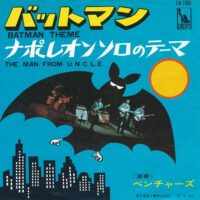 THE VENTURES / BATMAN THEME / THE MAN FROM U.N.C.L.E. / 7" /