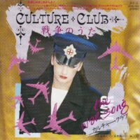 CULTURE CLUB / THE WAR SONG / 7" /