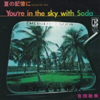 吉田政美 / 夏の記憶に (SAILING FOR TWO) / YOU'RE IN THE SKY WITH SODA / 7" /