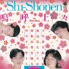 SHI-SHONEN / 嗚呼上々 AH, SHAN-SHAN / HARVEST / 7" / 3 SHI SHONEN