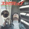 日野皓正クインテット TERUMASA HINO QUINTET / スネイク・ヒップ SNAKE HIP / 白昼の襲撃 テーマ / 7" / 3 SNAKE HIP