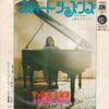 CAROLE KING / SWEET SEASONS / POCKET MONEY / 7" /