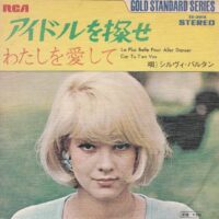 SYLVIE VARTAN / LA PLUS BELLE POUR ALLER DANSER / CAR TU T'EN VAS / 7" /
