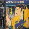 AZENBOの世界