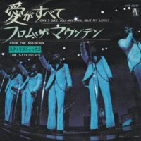 THE STYLISTICS / CAN'T GIVE YOU ANYTHING (BUT MY LOVE) / FROM THE MOUNTAIN / 7" /