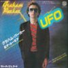 GRAHAM PARKER AND THE RUMOUR / WAITING FOR THE UFO'S / I WANT YOU BACK / 7" /
