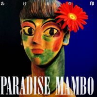あけぼの印 / PARADISE MAMBO / LP /