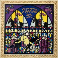 V.A. / クリスマスのうた / 10" /