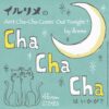イルリメのCHA CHA CHAはいかが