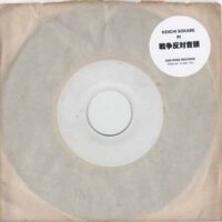 曽我部恵一 KEIICHI SOKABE / 戦争反対音頭 / 7" /