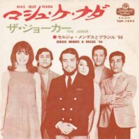 SERGIO MENDES & BRASIL '66 / MAS QUE NADA / THE JOKER / 7" /