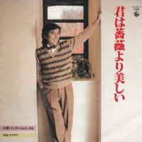 ジーノ・メスコリ・グランド・オーケストラ / 君は薔薇より美しい / 7" /