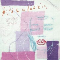 ASUKA ANDO / かなしいほんと / だいじょうぶ / 7" /