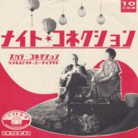 マクミニーズ MACMINIES / ケンネル青木とピーチ岩崎 / ナイト・コネクション / スカラ・コネクション / 7" /