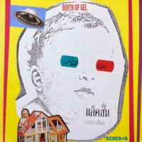 1984 / BIRTH OF GEL / LP /