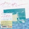 ナツ・サマー NATSU SUMMER / MIDSUMMER WEATHER / 熱海 / 7" /