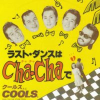 クールス R.C. COOLS ROCKABILLY CLUB / ラスト・ダンスはCHA-CHAで / DO THE STEAM TRAIN / 7" /