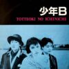 少年B